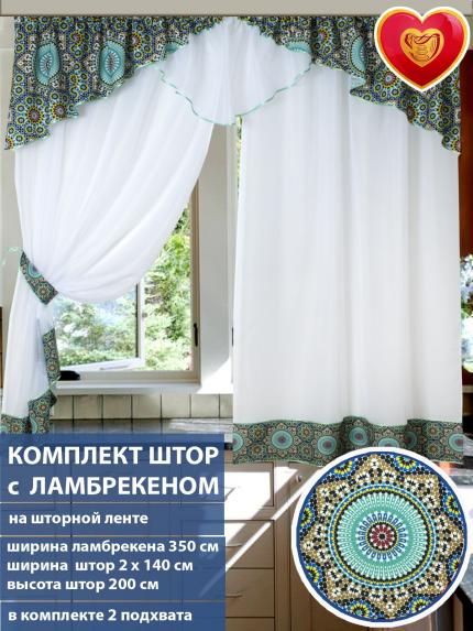 Комплект штор для кухни с ламбрекеном Примавера бухара